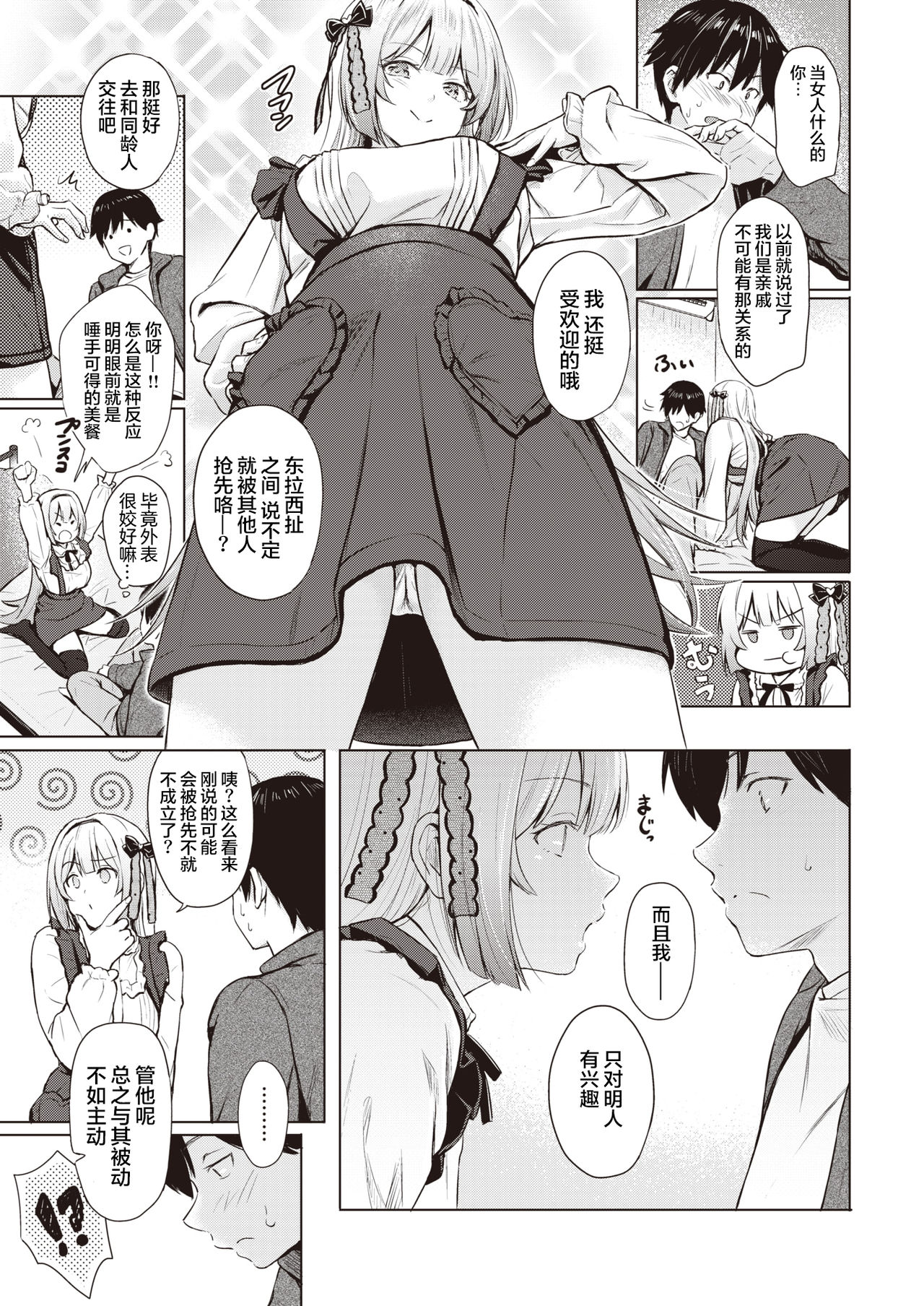 Shiroi Sumire page 6 full