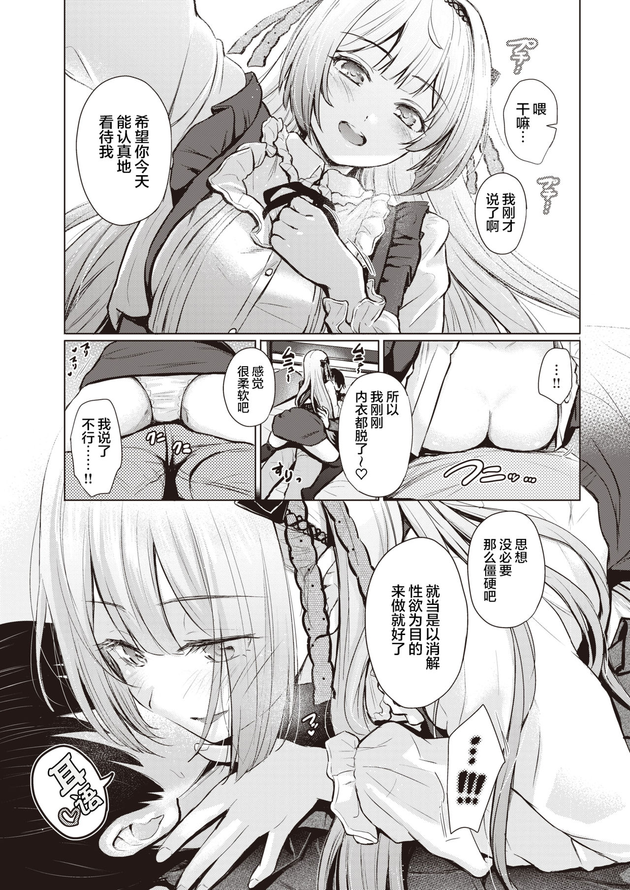 Shiroi Sumire page 8 full