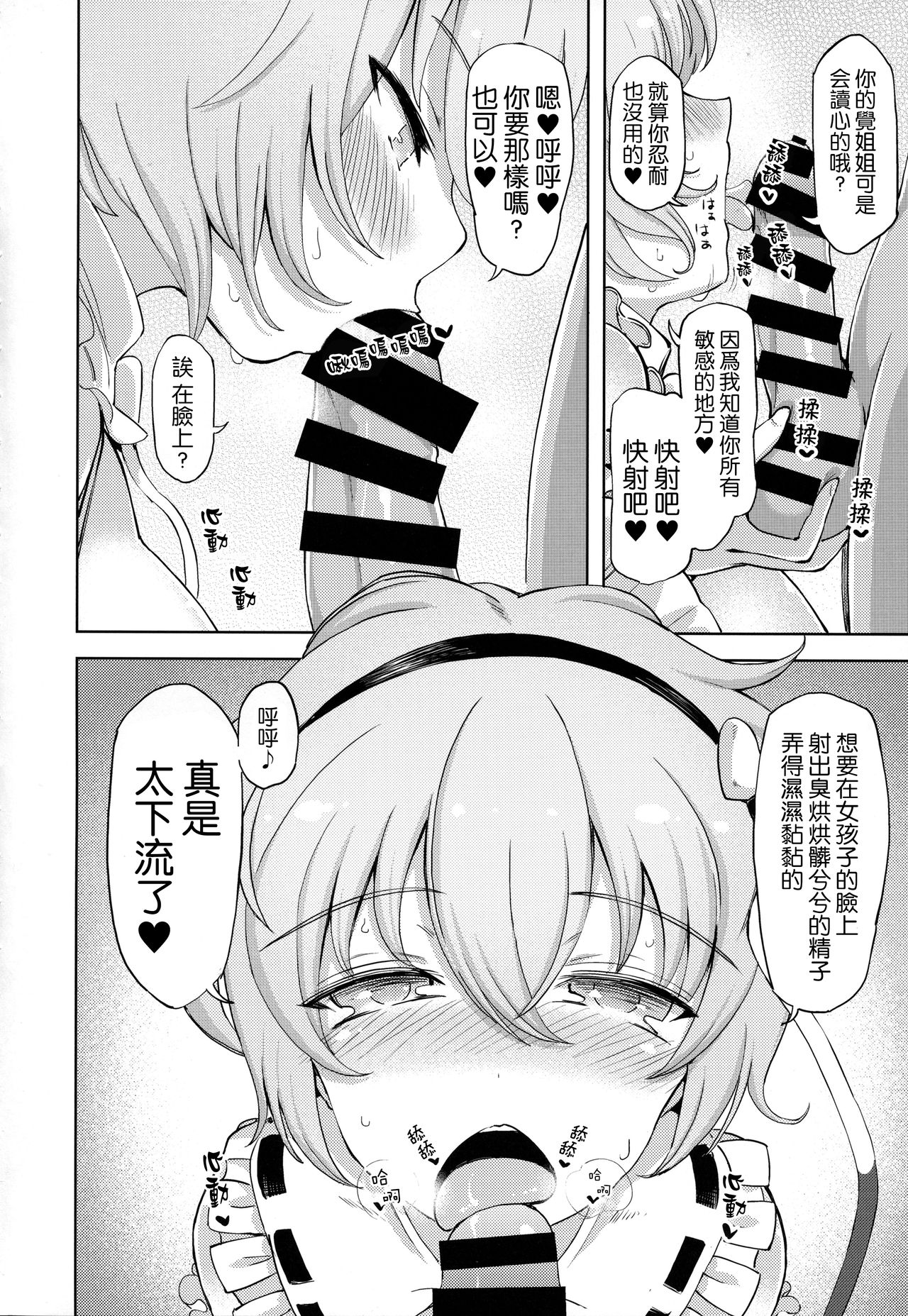 Komeiji Satori no Inyoku Rakuen page 3 full