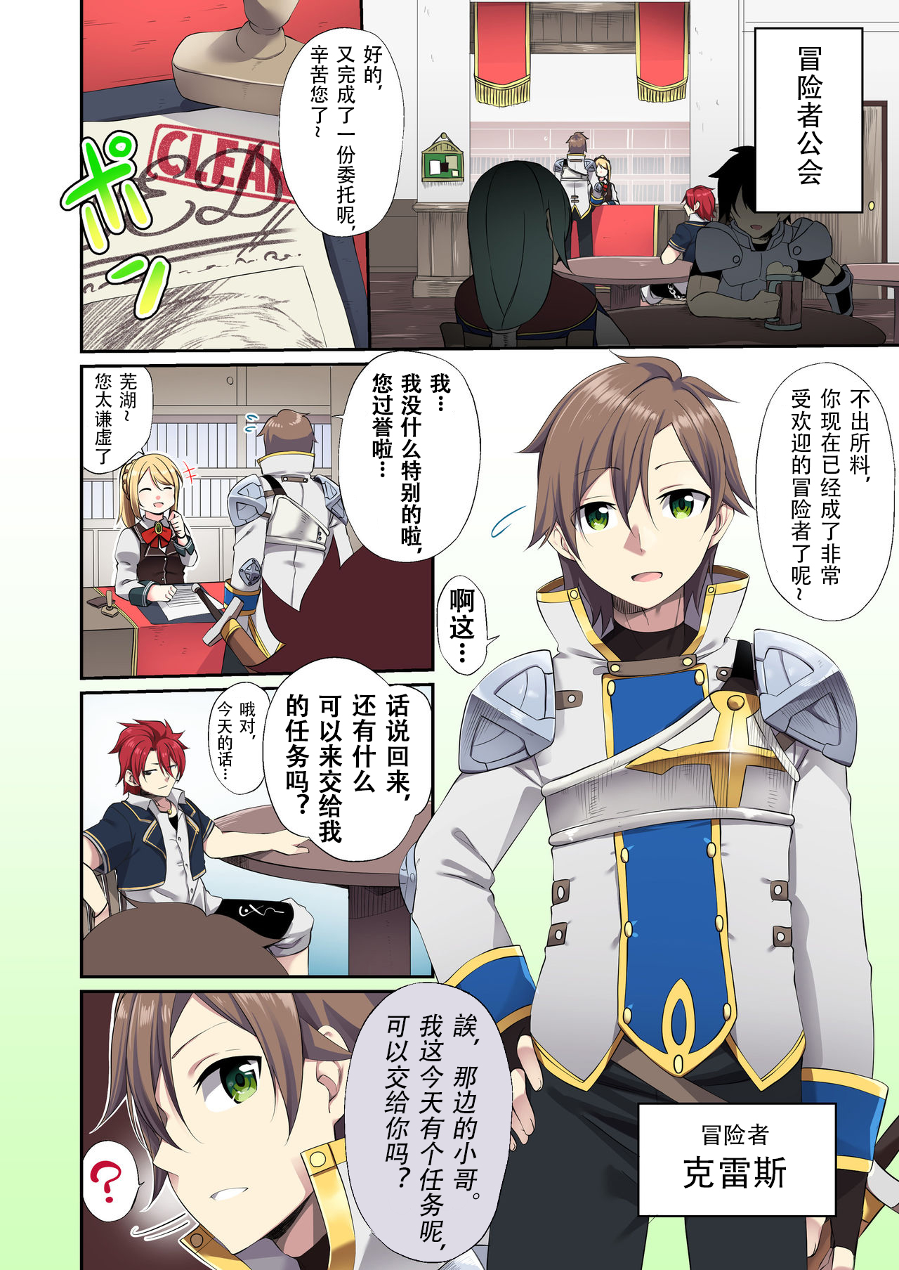 Mesu Inu Falling page 3 full