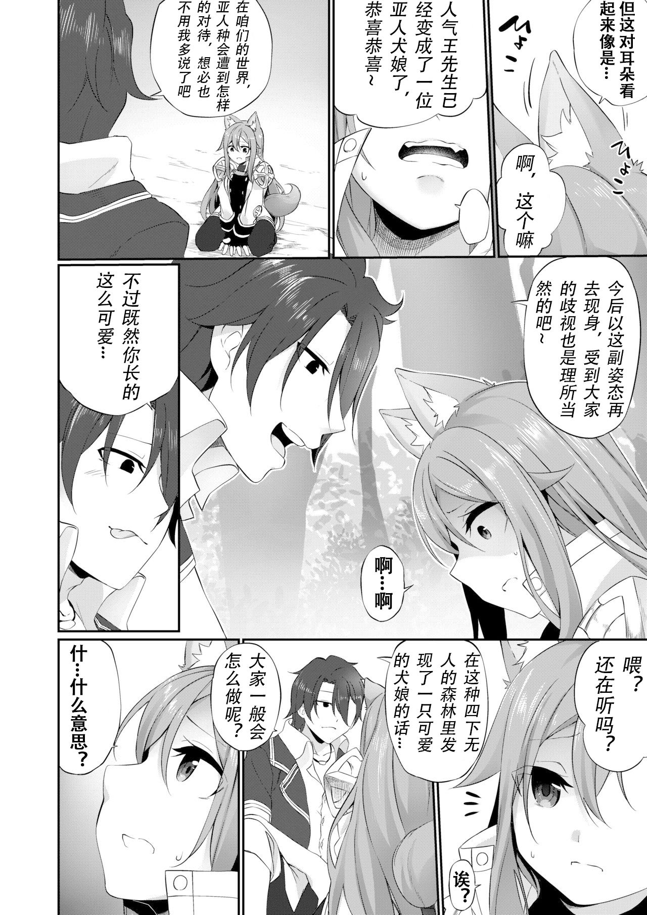 Mesu Inu Falling page 9 full