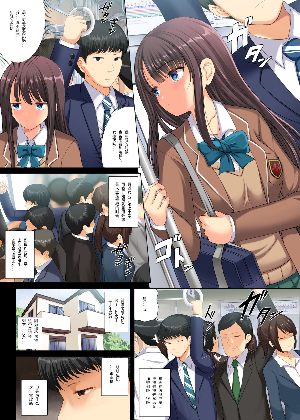 Majime na Salaryman ga JK Chijo ni Otosareru Hanashi page 3 full
