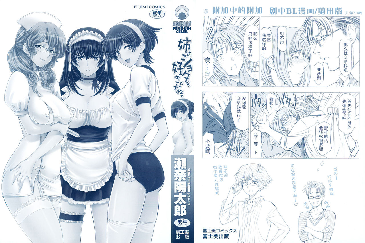 Ane wa Shota o Suki ni Naru page 5 full