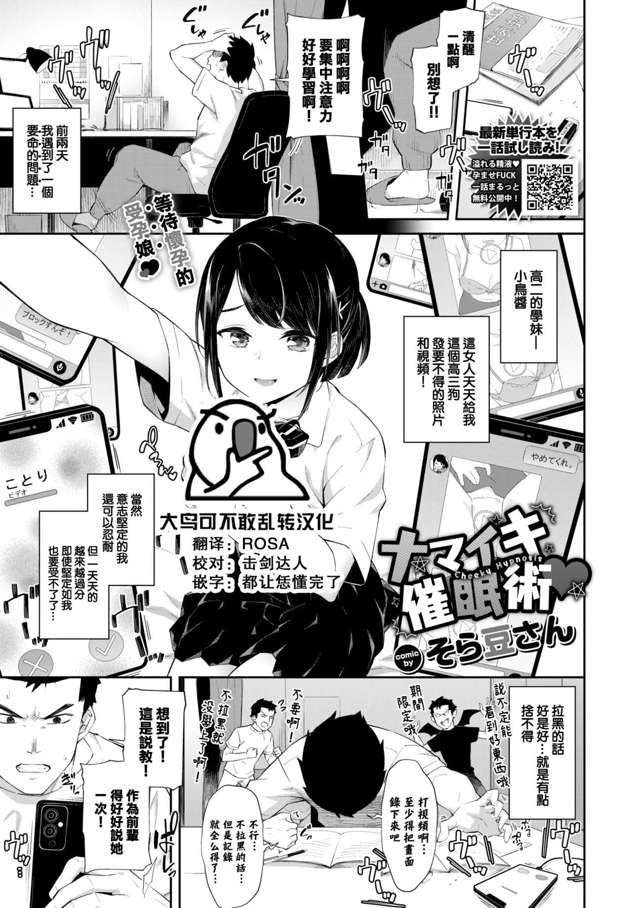 Namaiki Saiminjutsu - Cheeky Hypnosis page 1 full