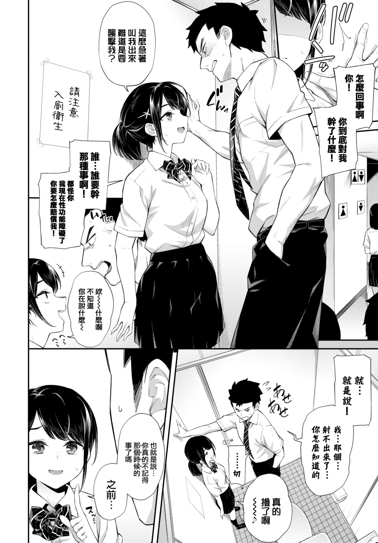 Namaiki Saiminjutsu - Cheeky Hypnosis page 7 full