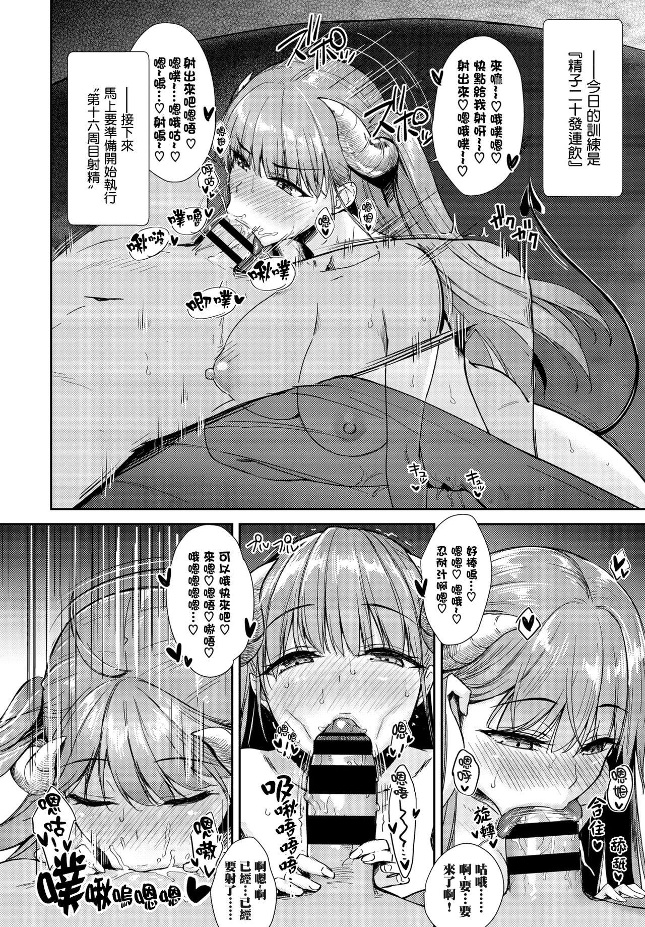 Tonari no Succubus-chan Sono 5 page 2 full