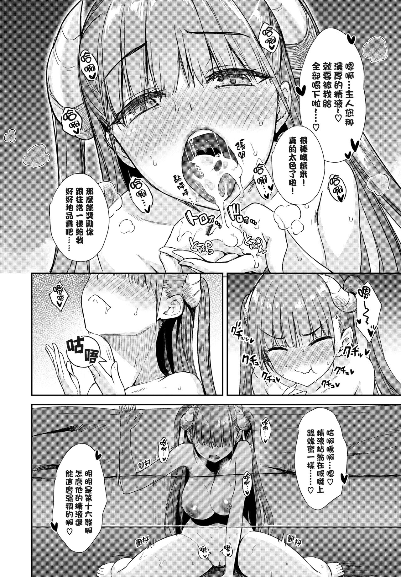 Tonari no Succubus-chan Sono 5 page 4 full