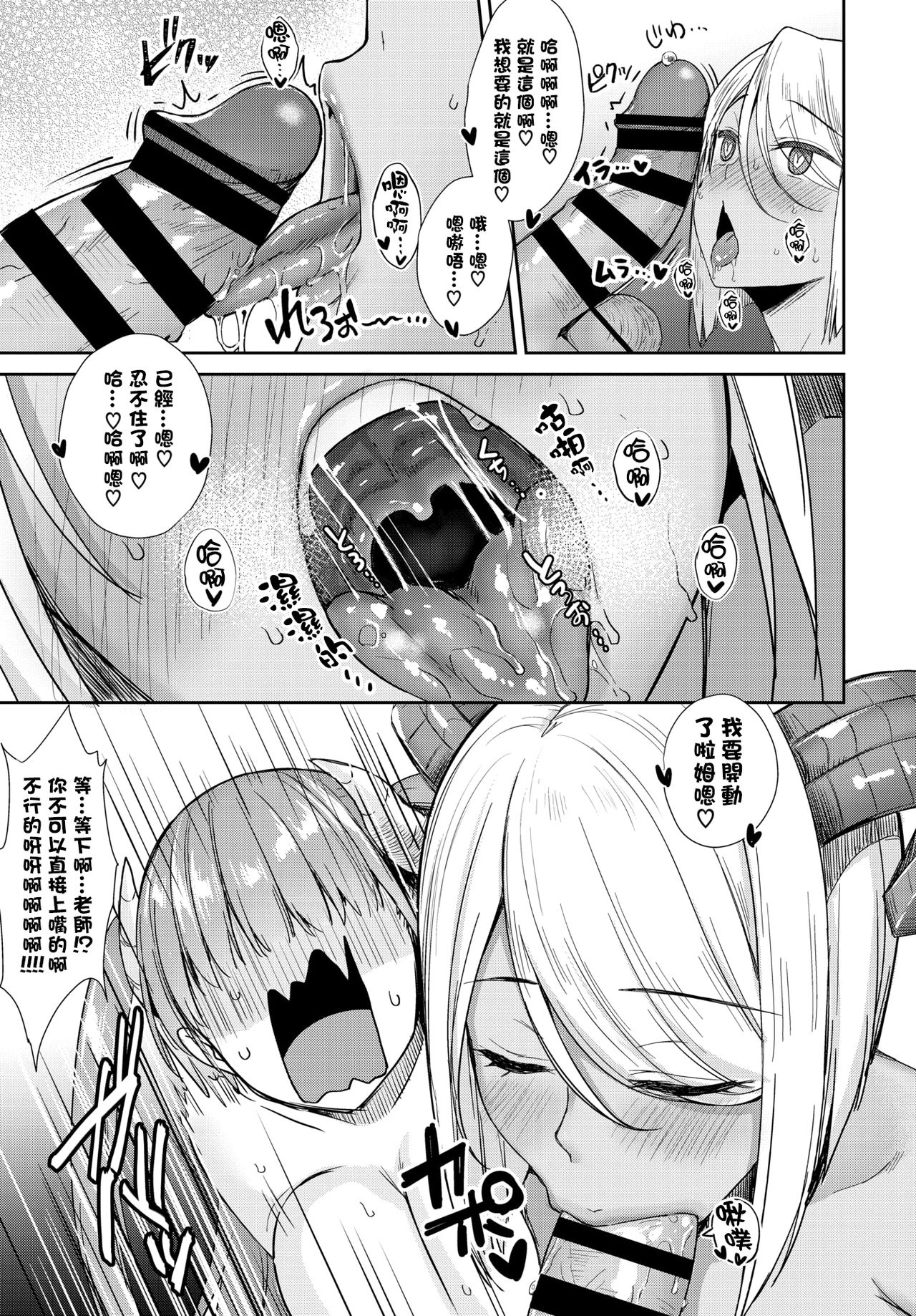 Tonari no Succubus-chan Sono 5 page 7 full