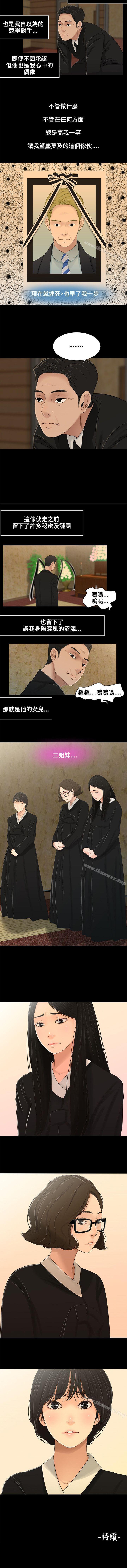 秘密日記 1-62 page 4 full