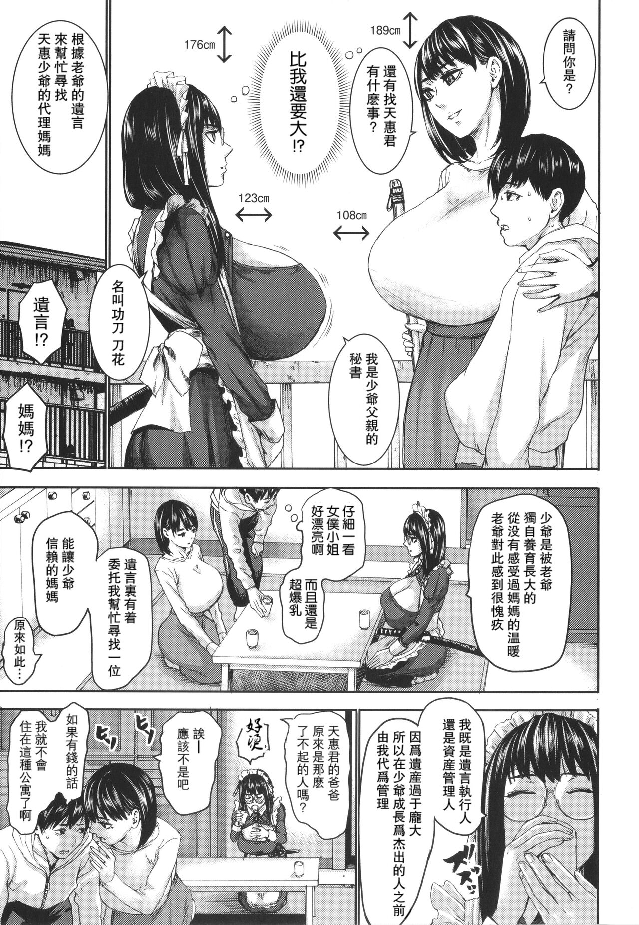 Shichinin no Mama page 10 full