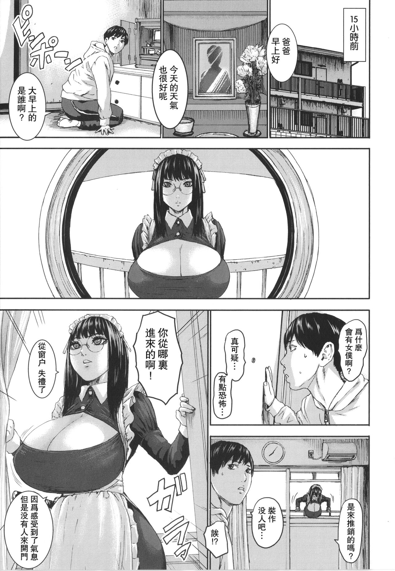 Shichinin no Mama page 8 full