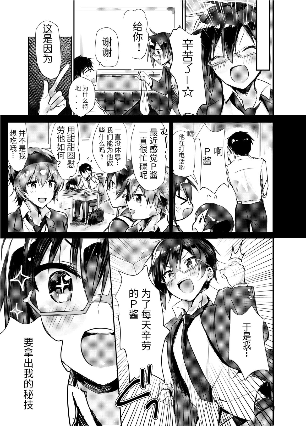P-chan Senzoku Age Age Cheerleader!! page 4 full