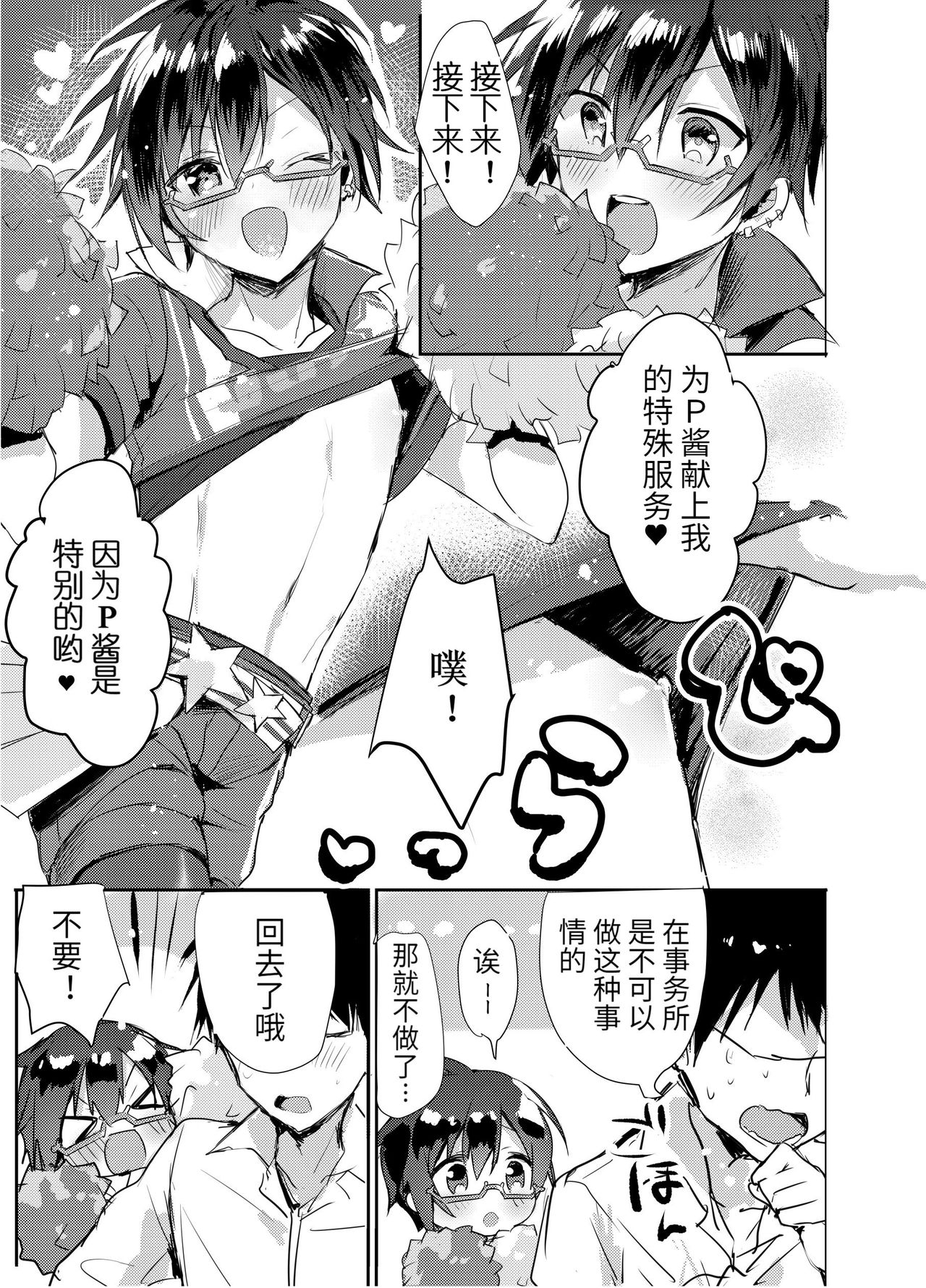 P-chan Senzoku Age Age Cheerleader!! page 6 full