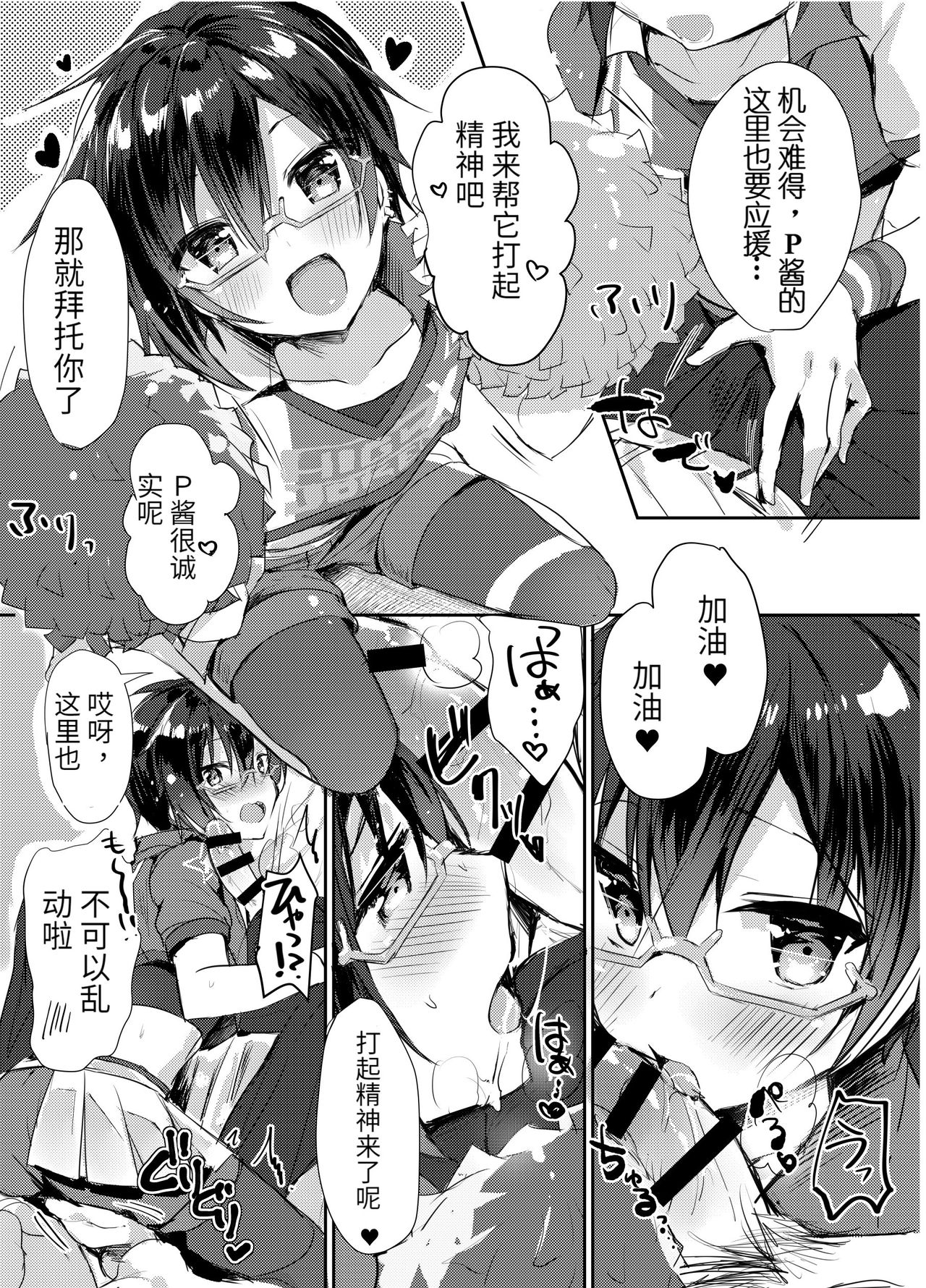 P-chan Senzoku Age Age Cheerleader!! page 8 full