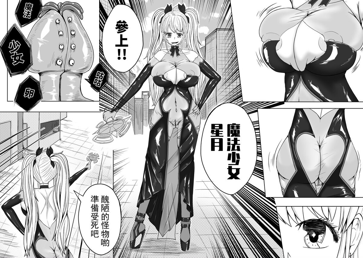 魔法少女 page 3 full