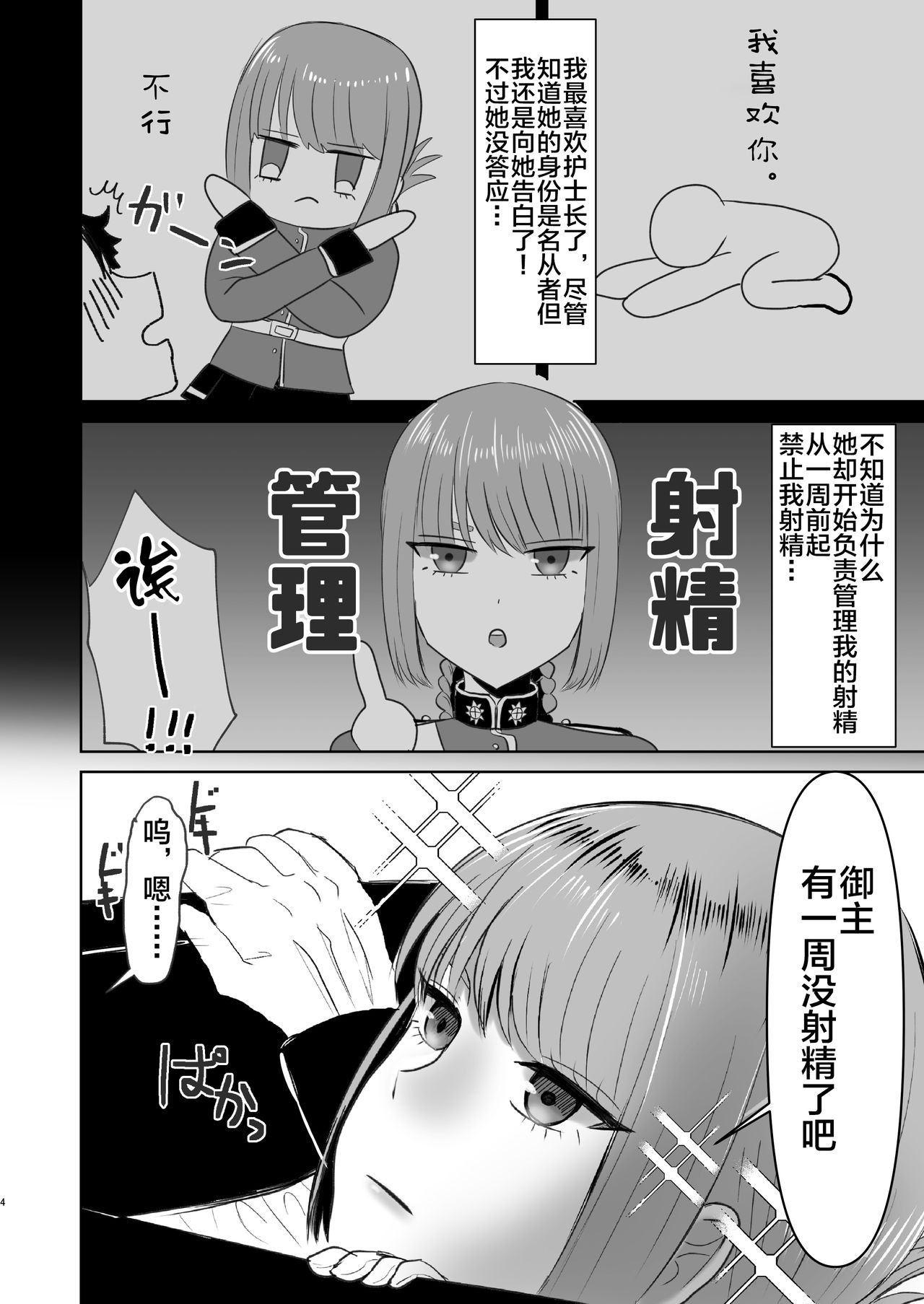 Fuchou no Sundome Sakusei Jigoku page 5 full