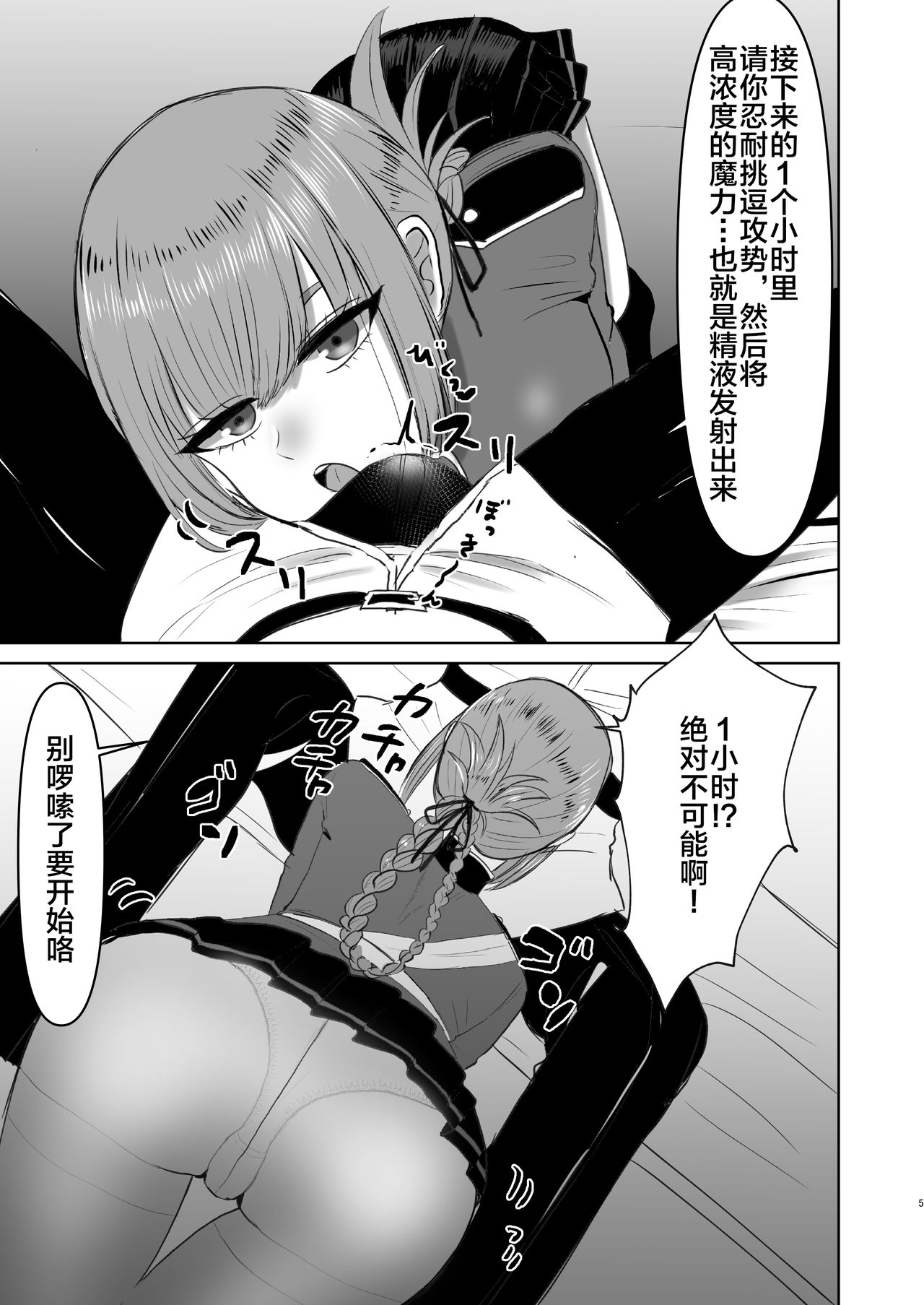 Fuchou no Sundome Sakusei Jigoku page 6 full