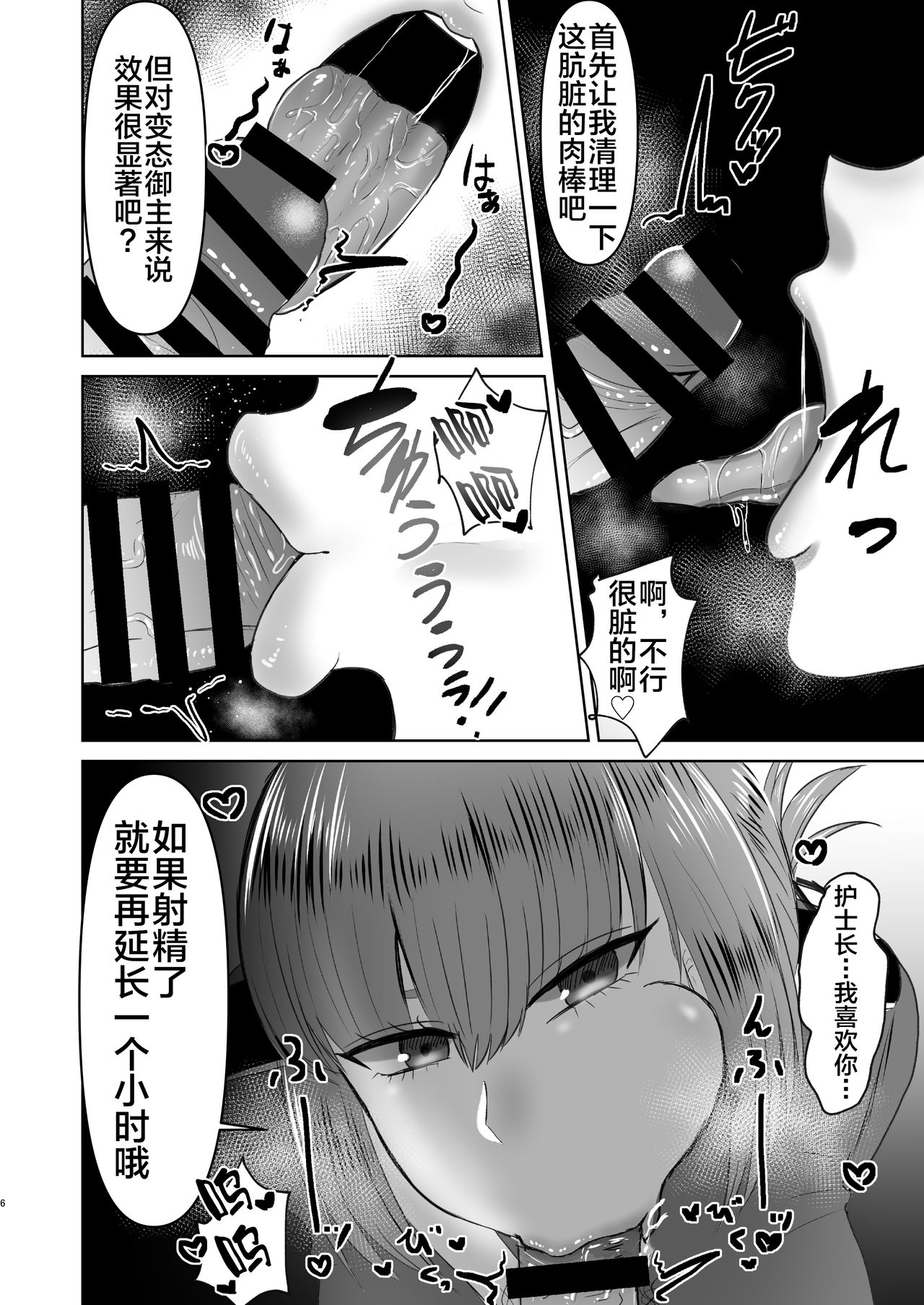 Fuchou no Sundome Sakusei Jigoku page 7 full