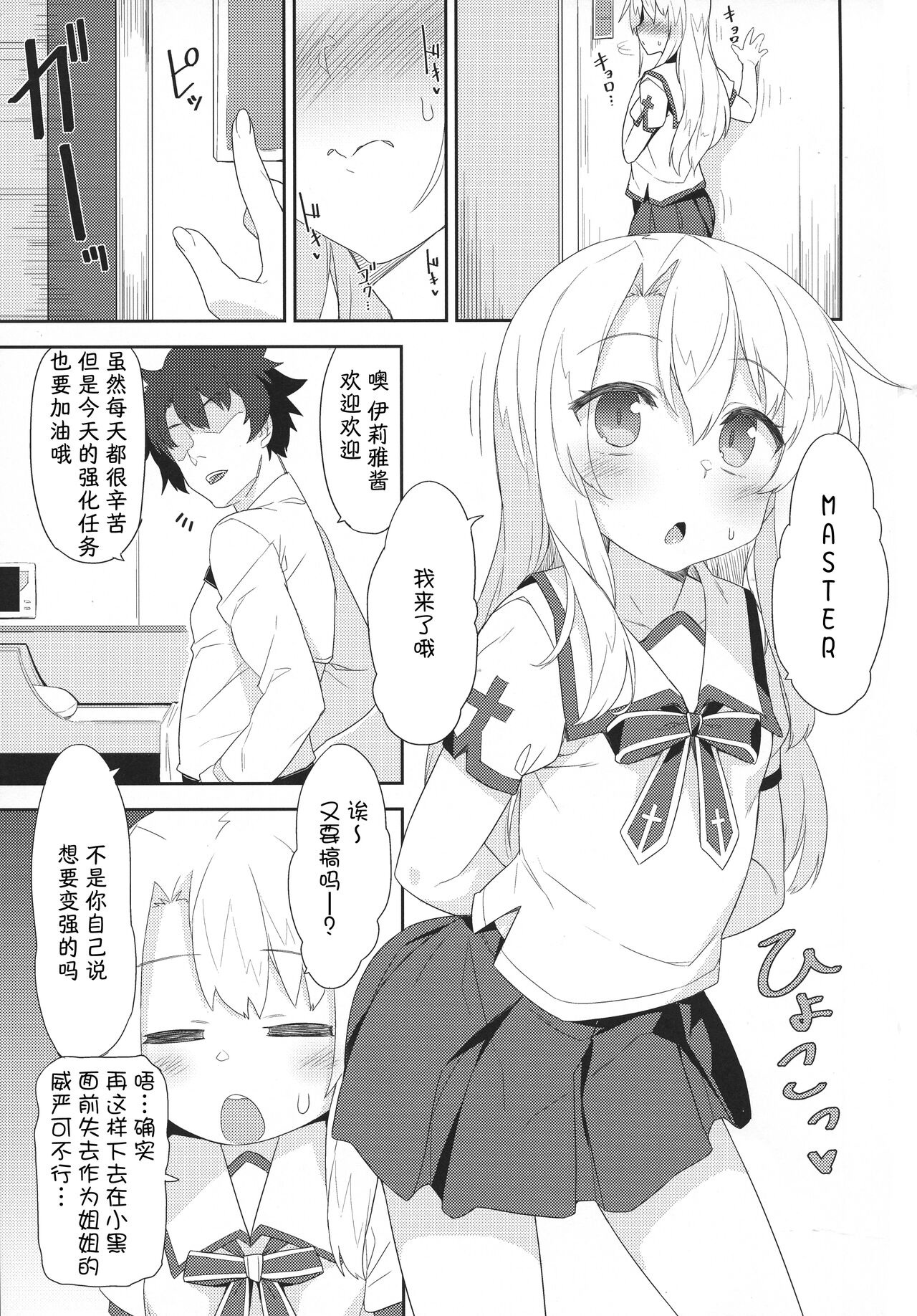 Illya-san no Dochudochu Kyouka Quest page 4 full