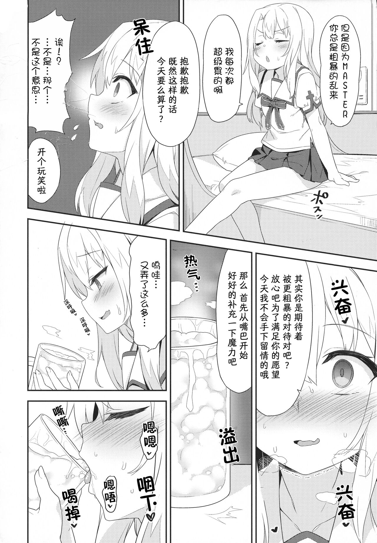 Illya-san no Dochudochu Kyouka Quest page 5 full