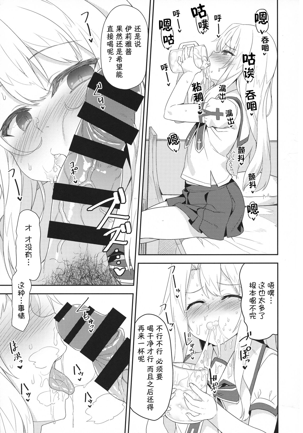Illya-san no Dochudochu Kyouka Quest page 6 full