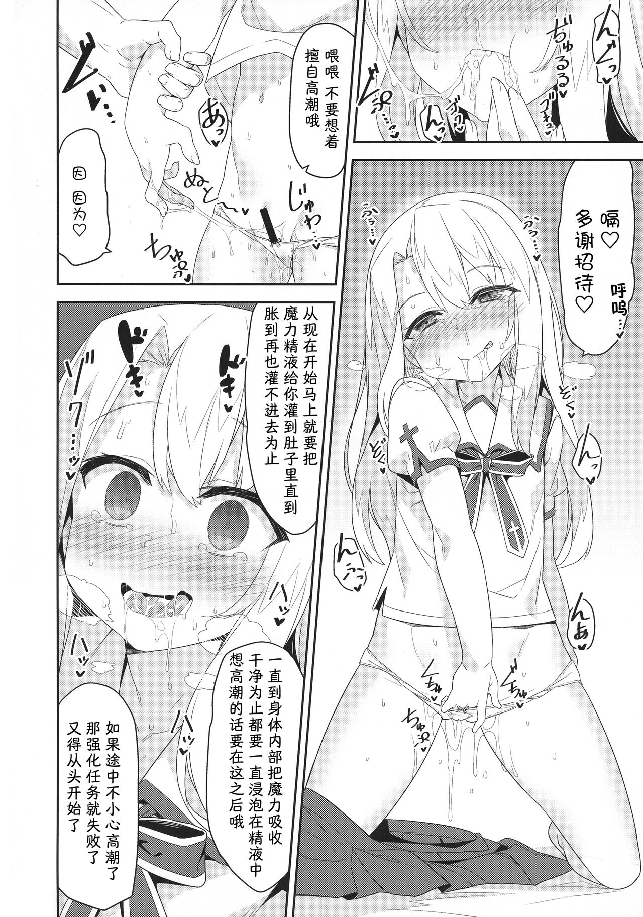 Illya-san no Dochudochu Kyouka Quest page 9 full