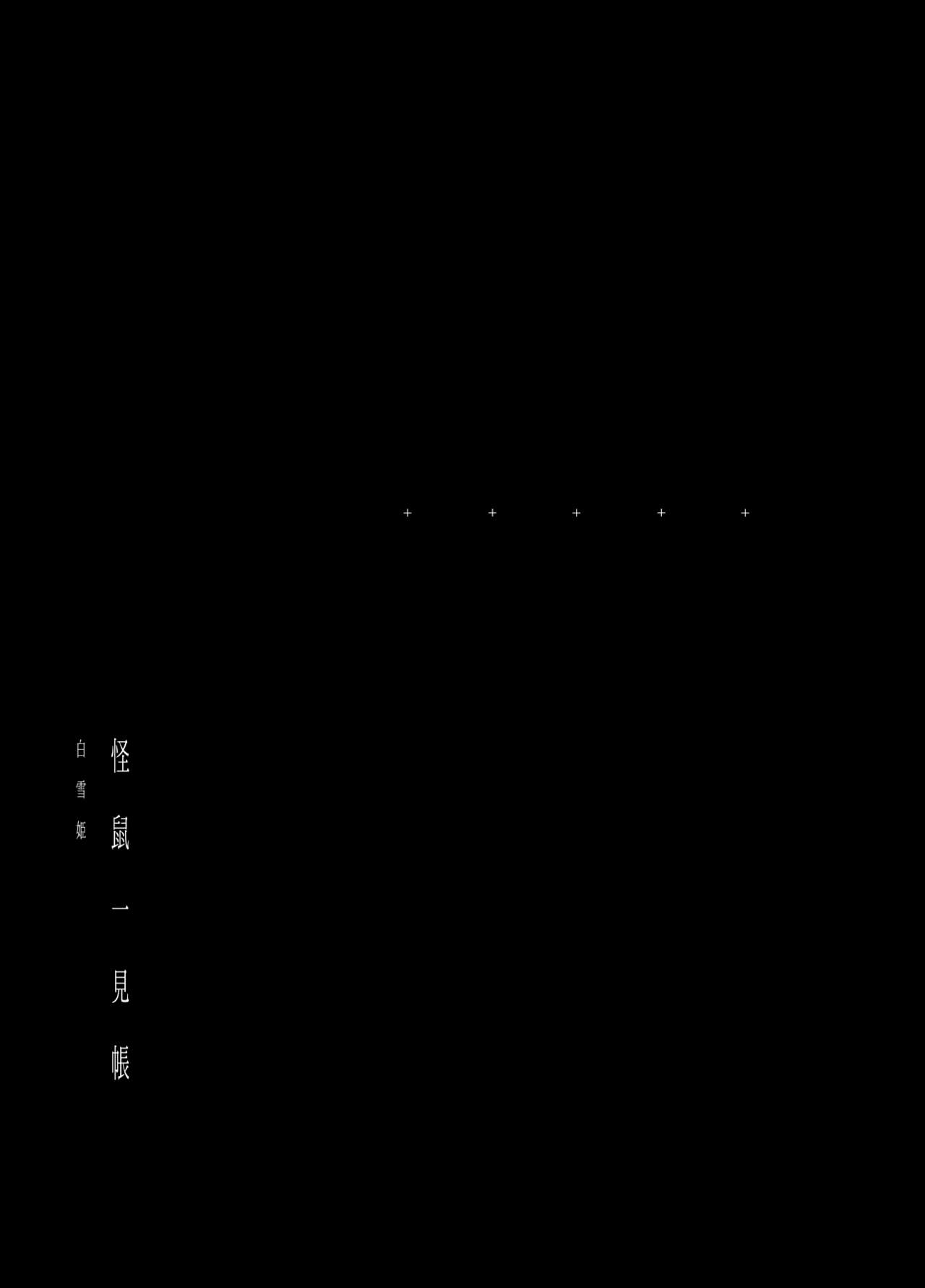 Kaisoikkenchou Shirayukihime page 3 full