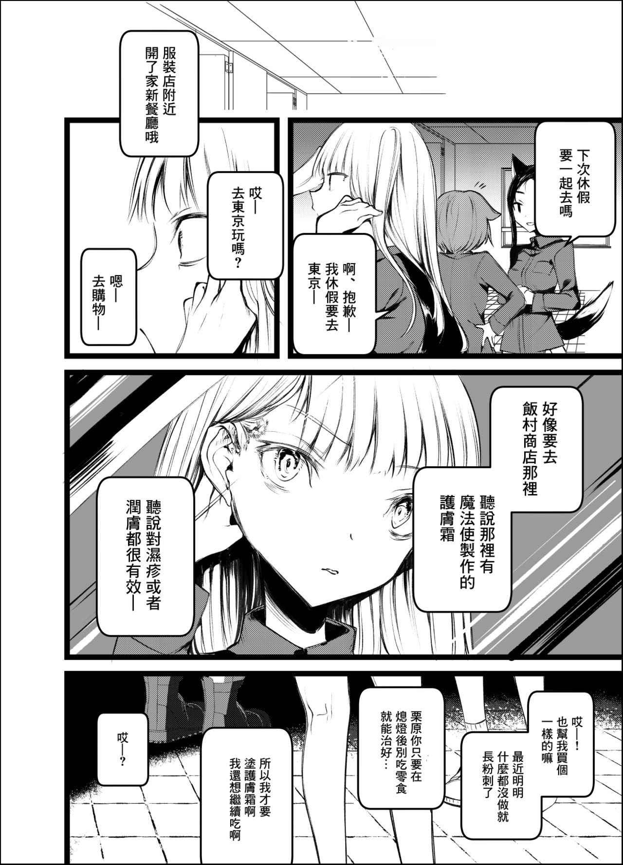 Kaisoikkenchou Shirayukihime page 8 full