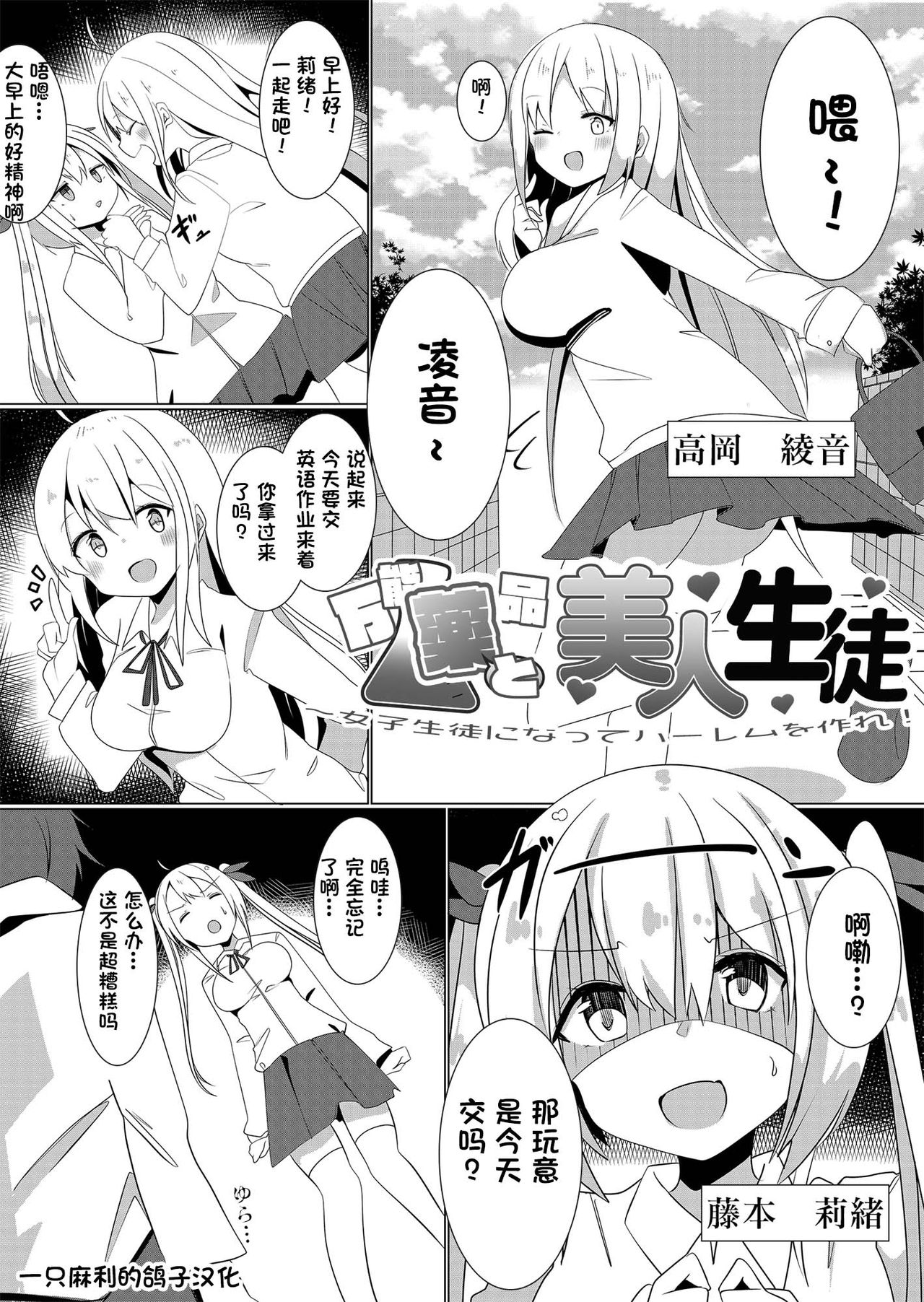 Bannou Yakuhin to Bijin Seito ~Joshi Seito ni Natte Harem o Tsukure!~ page 1 full