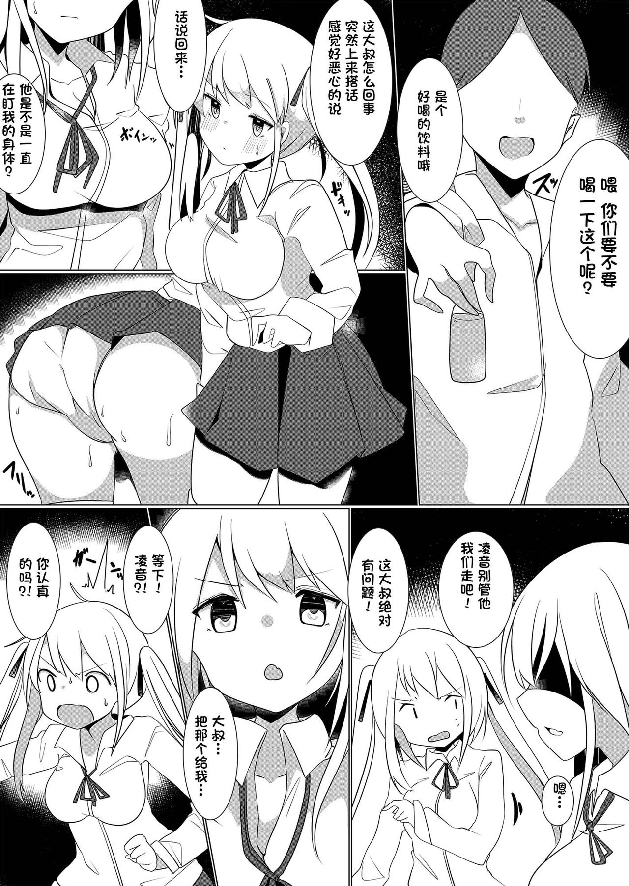 Bannou Yakuhin to Bijin Seito ~Joshi Seito ni Natte Harem o Tsukure!~ page 2 full