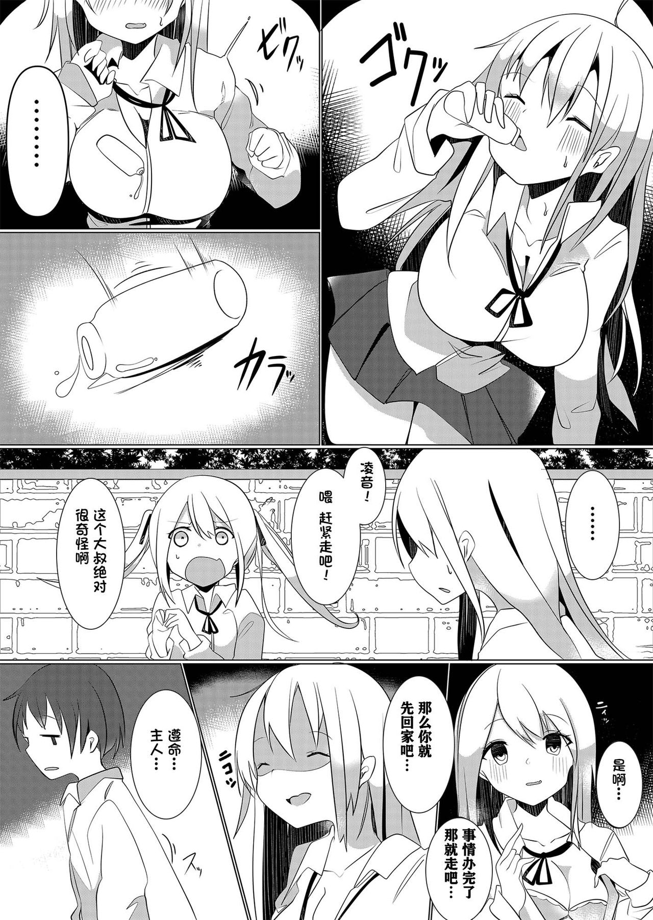 Bannou Yakuhin to Bijin Seito ~Joshi Seito ni Natte Harem o Tsukure!~ page 5 full