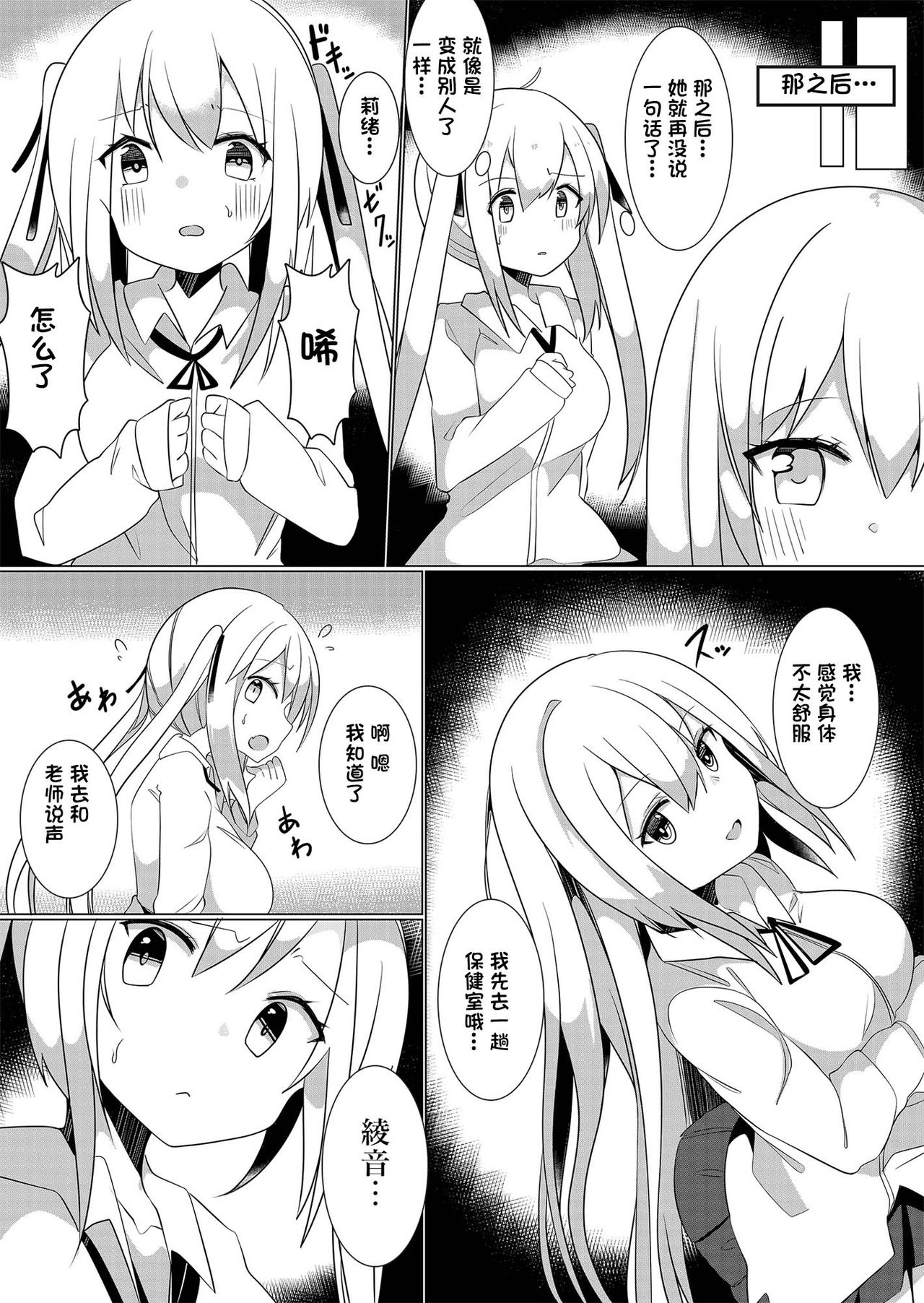 Bannou Yakuhin to Bijin Seito ~Joshi Seito ni Natte Harem o Tsukure!~ page 7 full