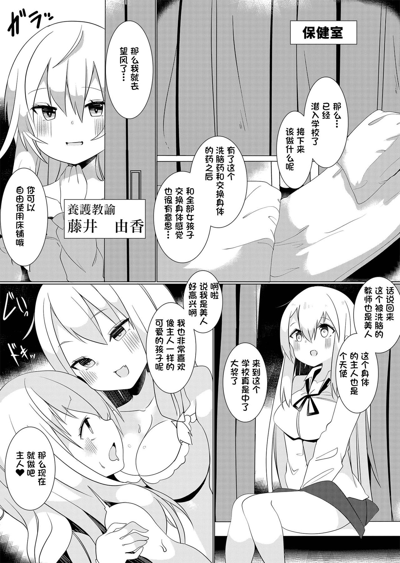 Bannou Yakuhin to Bijin Seito ~Joshi Seito ni Natte Harem o Tsukure!~ page 8 full