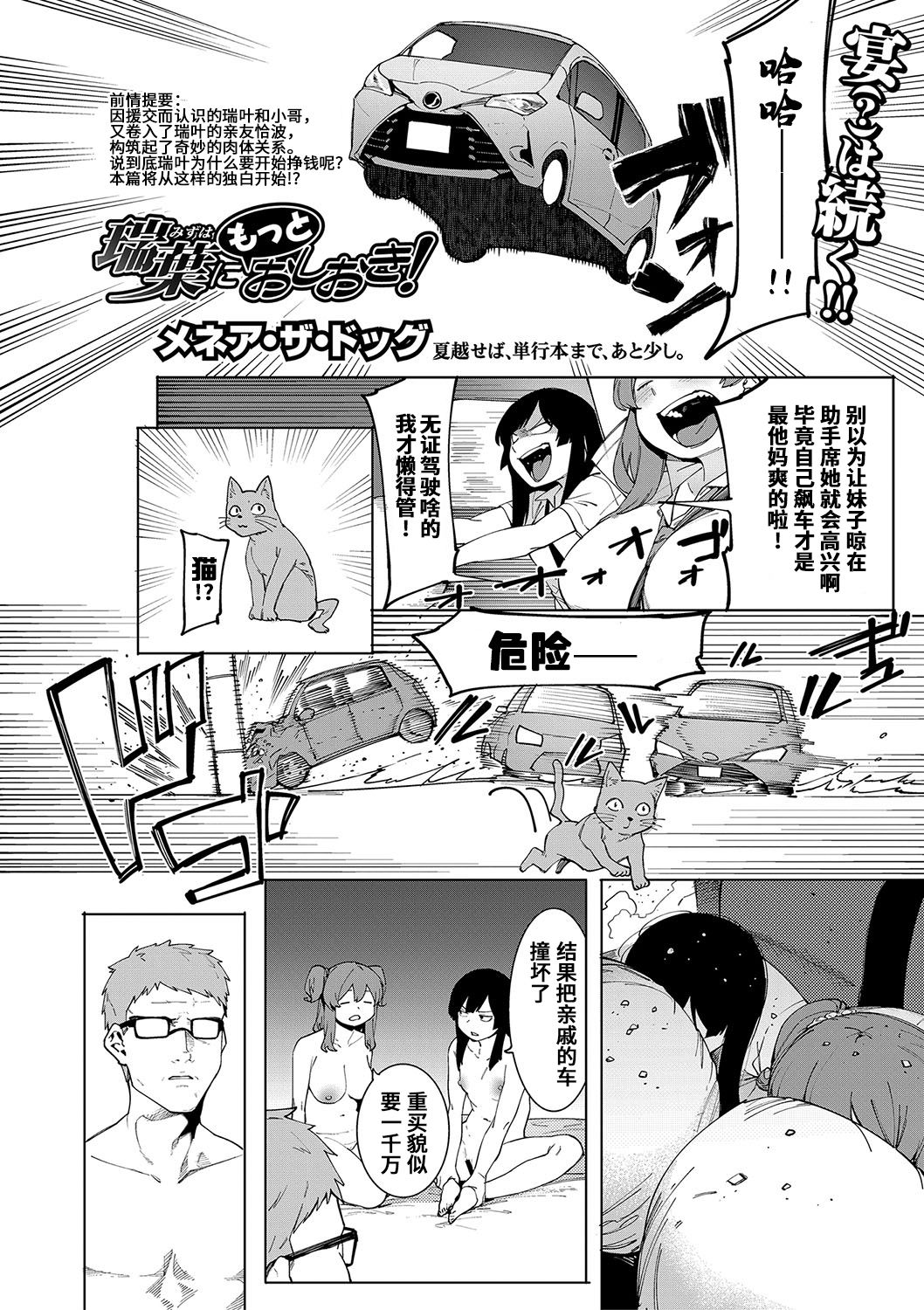 Mizuha ni Motto Oshioki! page 3 full