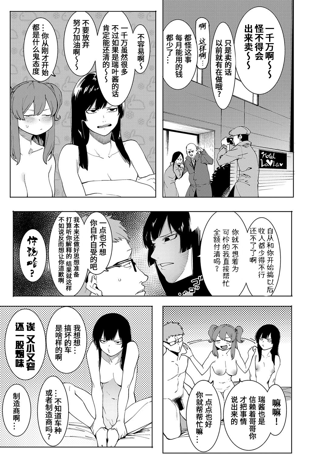 Mizuha ni Motto Oshioki! page 4 full