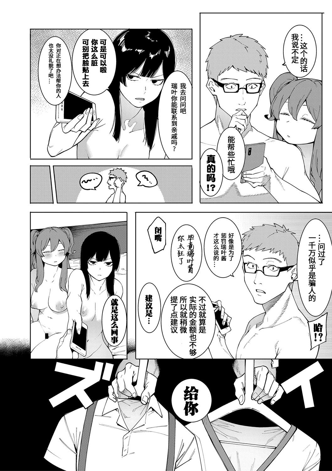 Mizuha ni Motto Oshioki! page 5 full