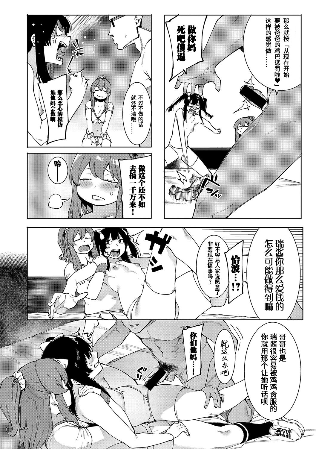 Mizuha ni Motto Oshioki! page 7 full