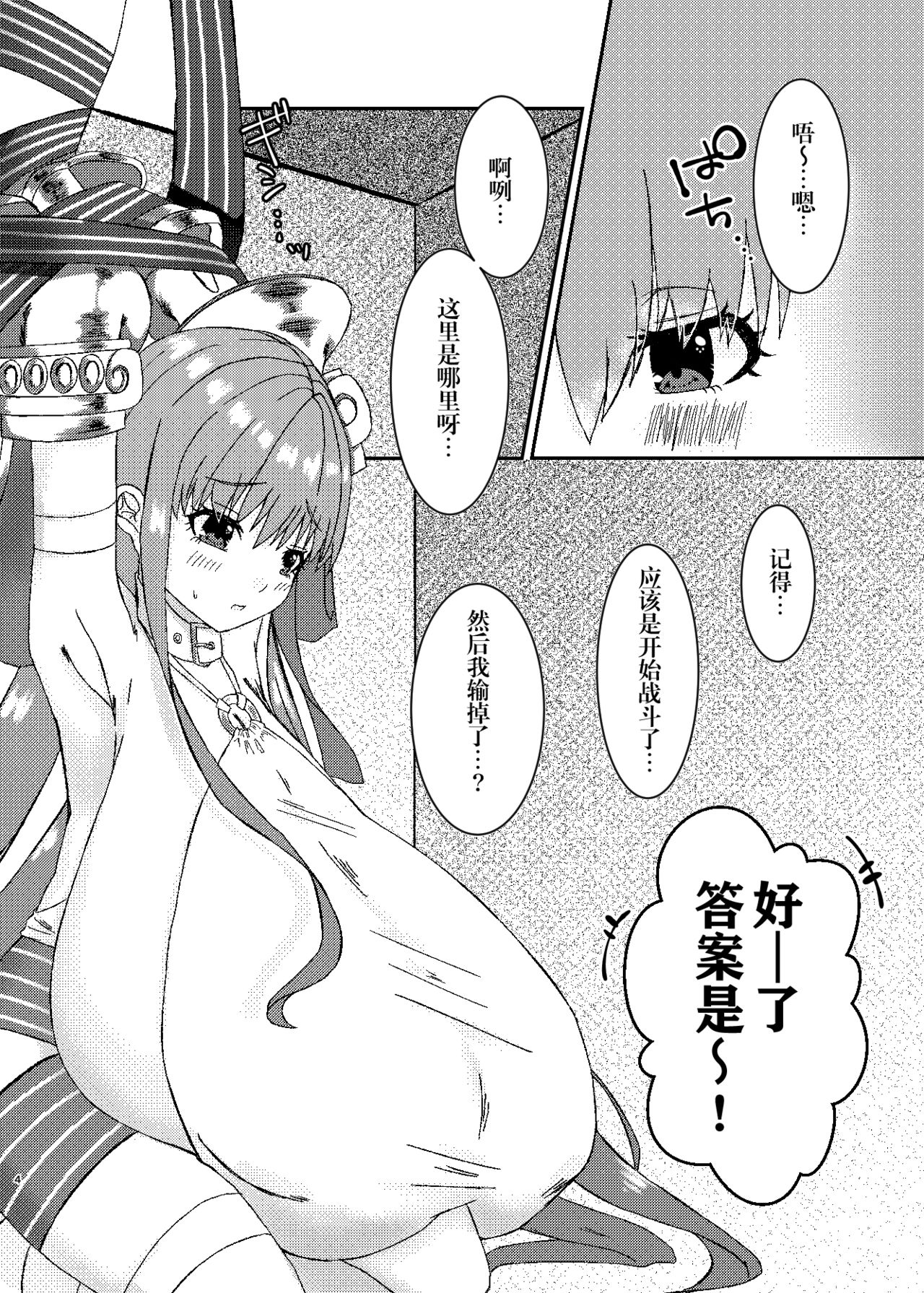 Lip no Oppai ni Oshioki desu | 要对LIP的胸部进行惩罚了 page 3 full