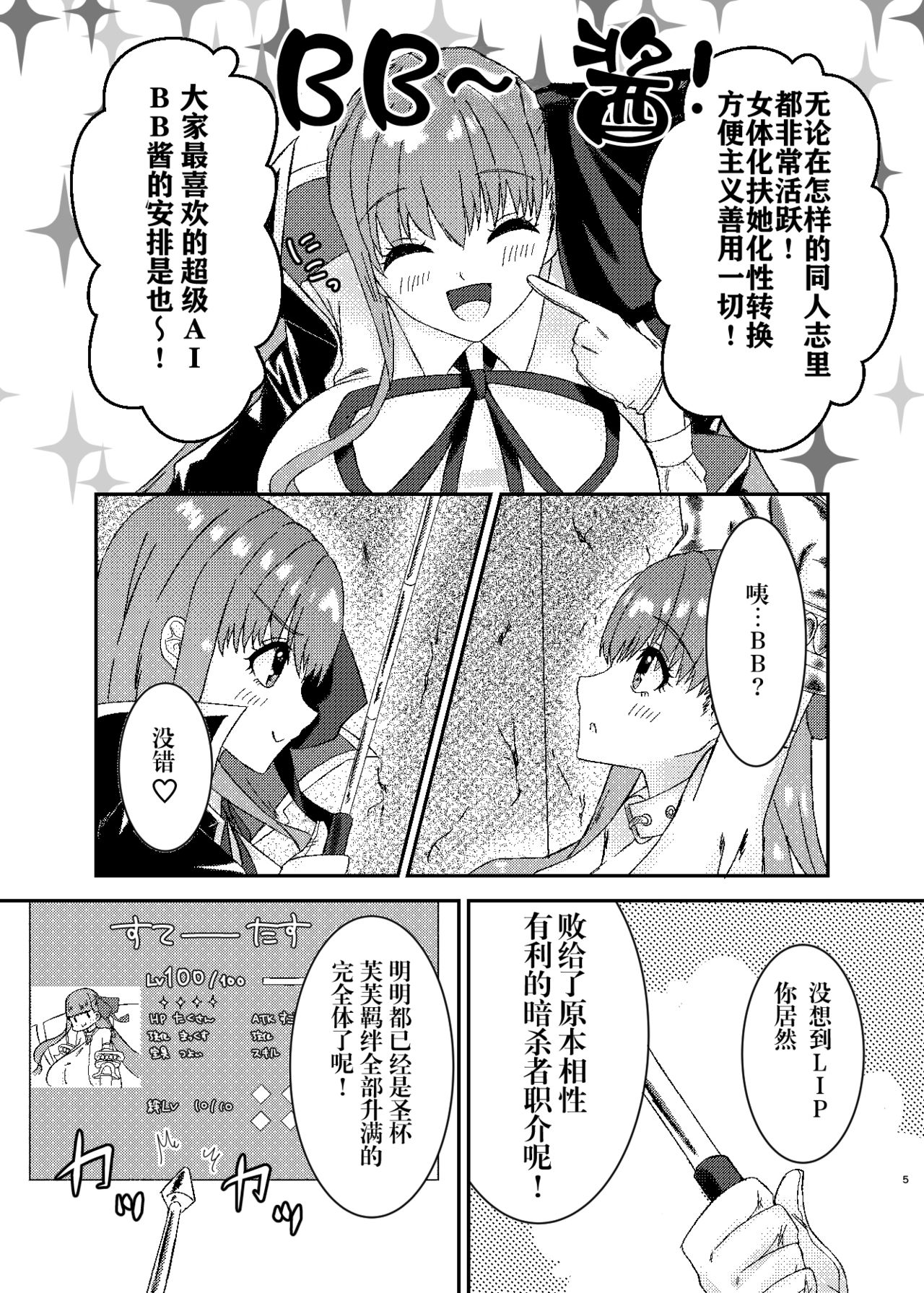 Lip no Oppai ni Oshioki desu | 要对LIP的胸部进行惩罚了 page 4 full