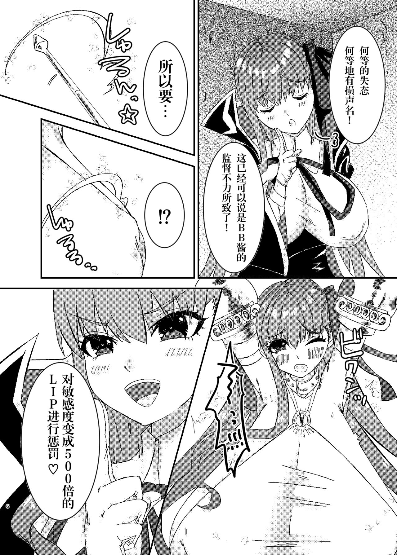 Lip no Oppai ni Oshioki desu | 要对LIP的胸部进行惩罚了 page 5 full