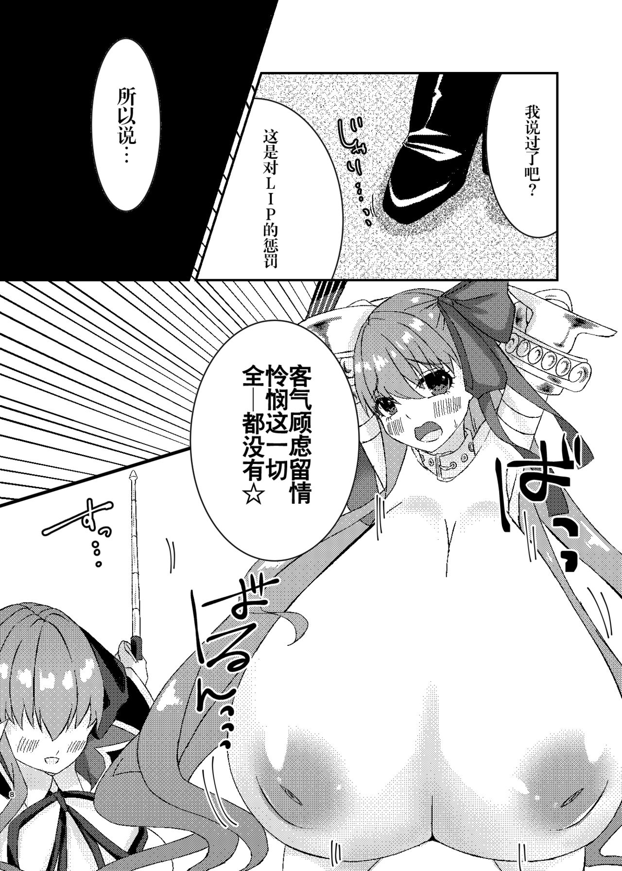 Lip no Oppai ni Oshioki desu | 要对LIP的胸部进行惩罚了 page 7 full