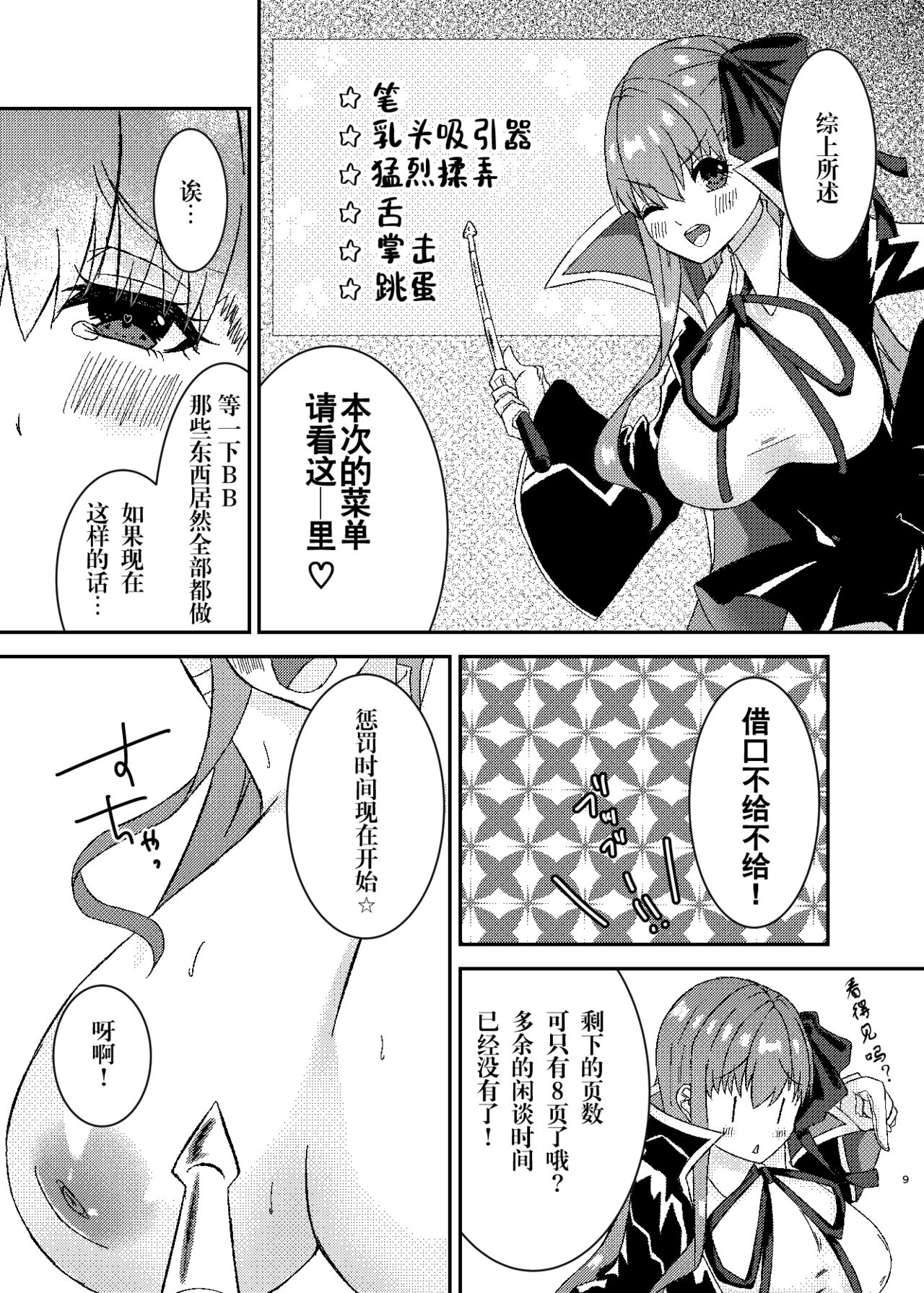 Lip no Oppai ni Oshioki desu | 要对LIP的胸部进行惩罚了 page 8 full