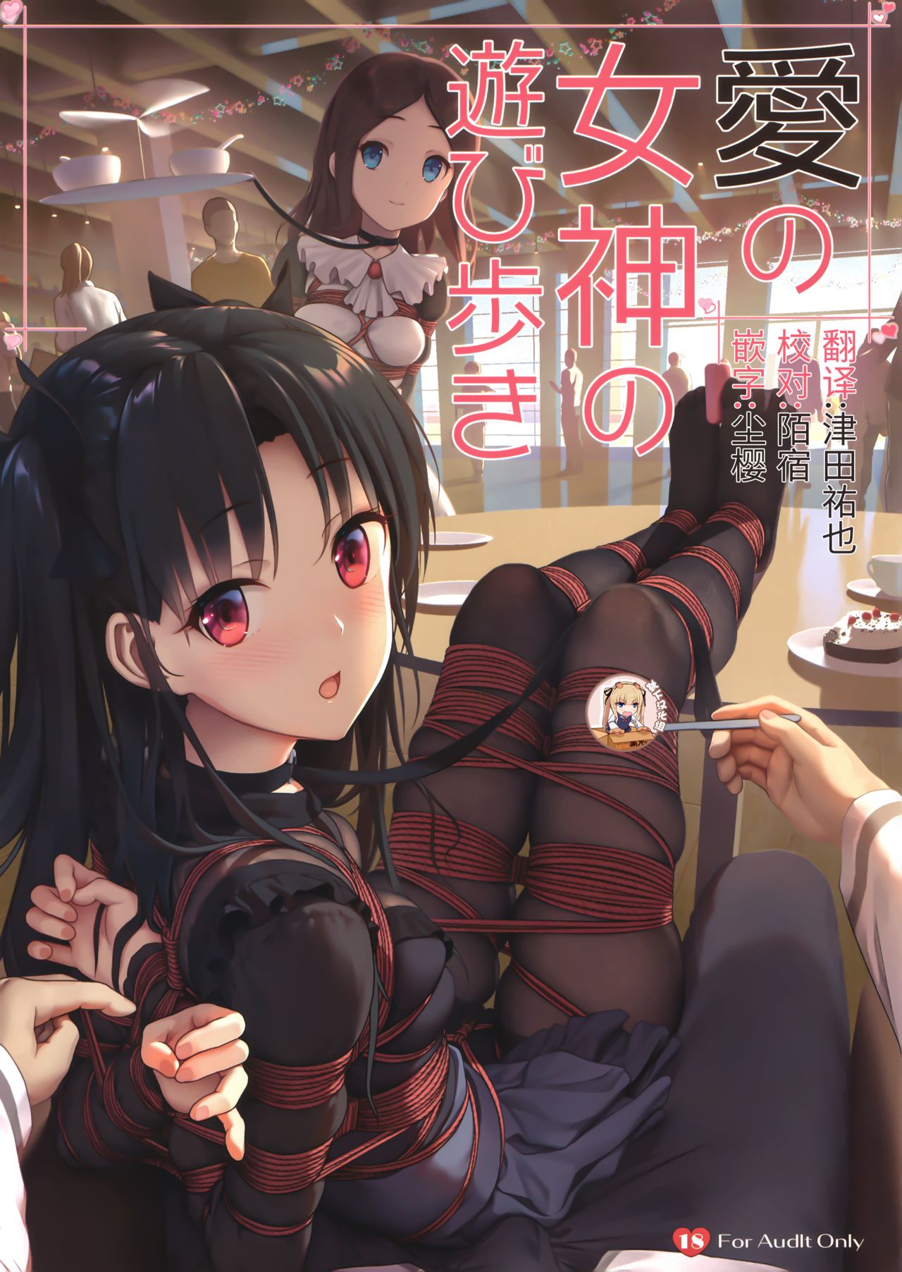 Ai no Megami no Asobiaruki page 1 full