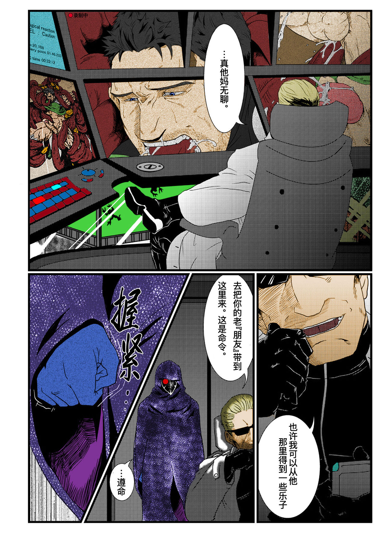 BAD ENDING  | 悲剧结局 page 6 full