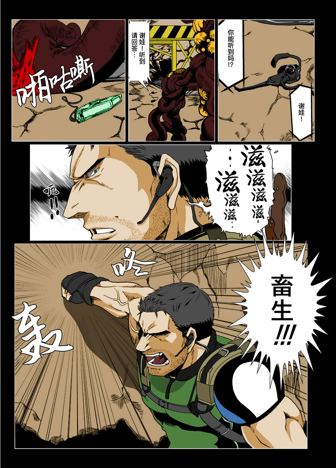 BAD ENDING  | 悲剧结局 page 9 full