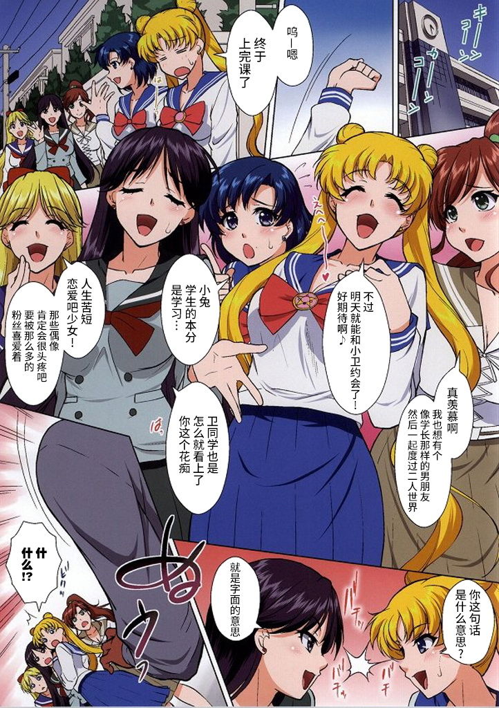 Sailor Senshi ga Youma ni Ero Ganbou o Miseraretara page 3 full