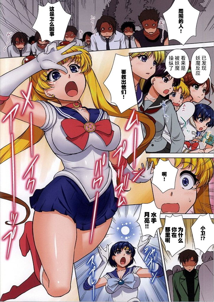Sailor Senshi ga Youma ni Ero Ganbou o Miseraretara page 4 full
