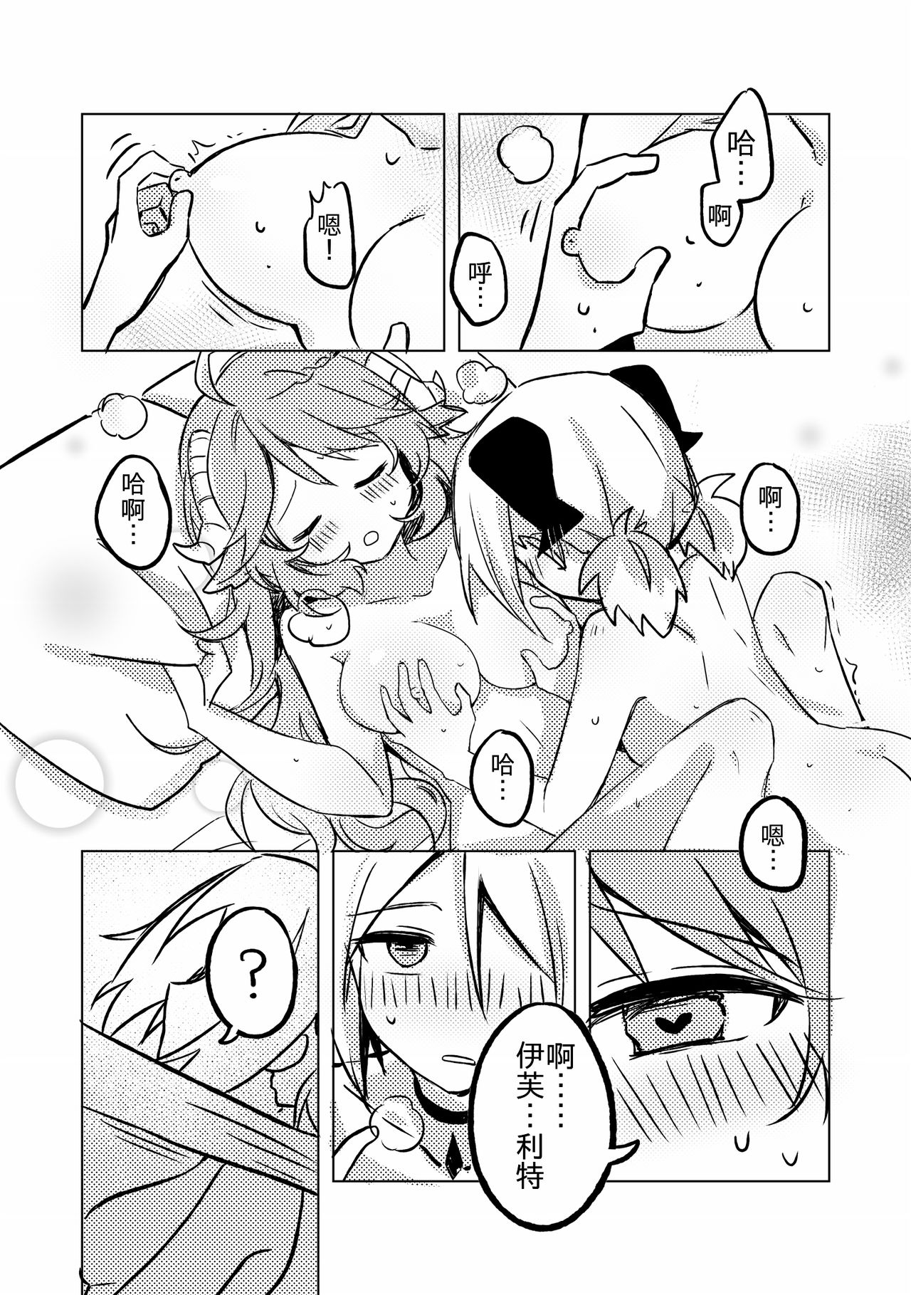 First Experience page 9 full