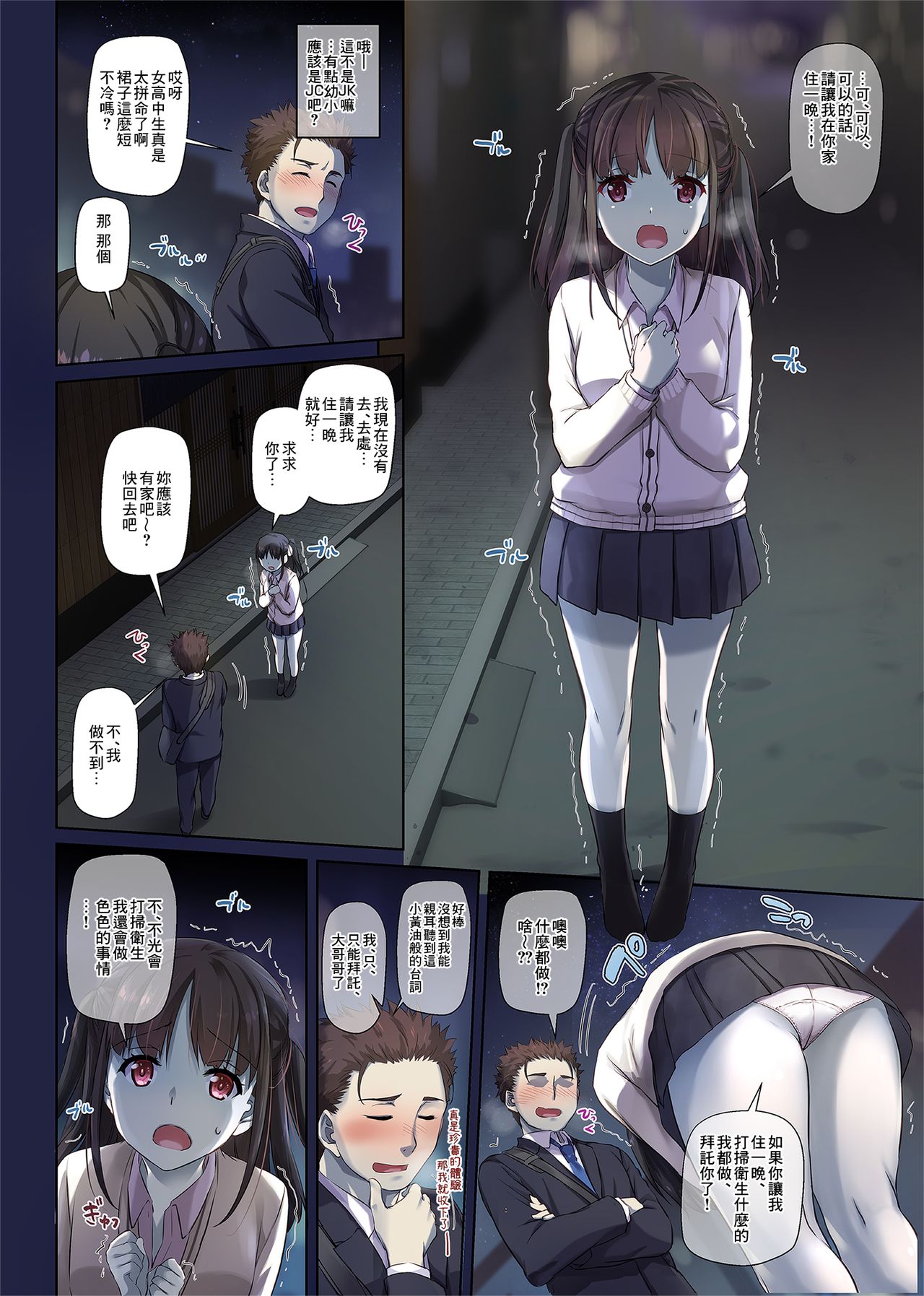 Wakeari Shoujo to Dousei Seikatsu DLO-11 page 4 full