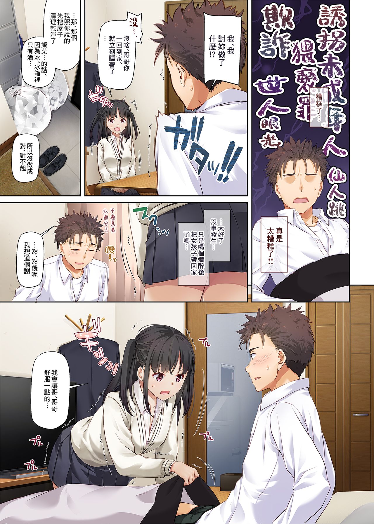 Wakeari Shoujo to Dousei Seikatsu DLO-11 page 7 full